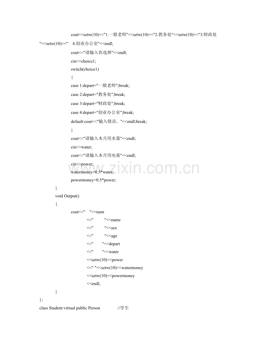 C专业课程设计高校水电费标准管理系统.doc_第3页