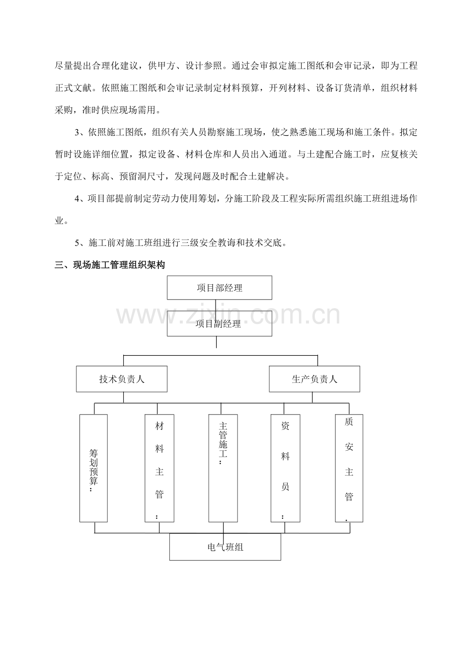 电气安装综合项目施工专项方案完整版.doc_第3页