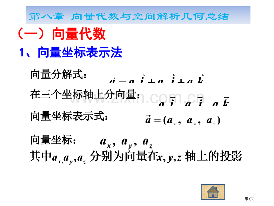 高数下册总复习知识点省公共课一等奖全国赛课获奖课件.pptx_第3页