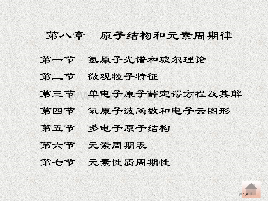 无机化学专业知识讲座省公共课一等奖全国赛课获奖课件.pptx_第1页