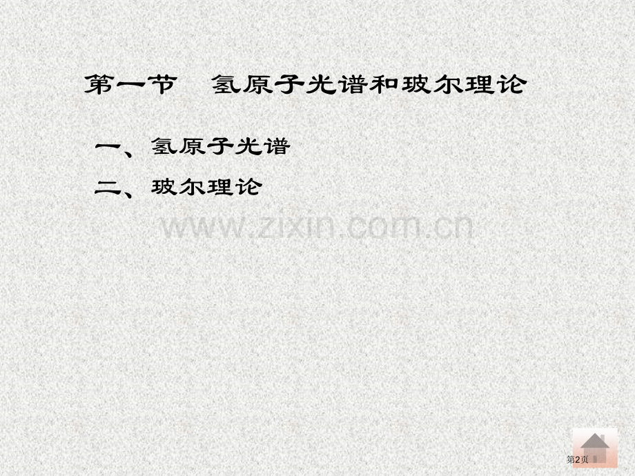 无机化学专业知识讲座省公共课一等奖全国赛课获奖课件.pptx_第2页