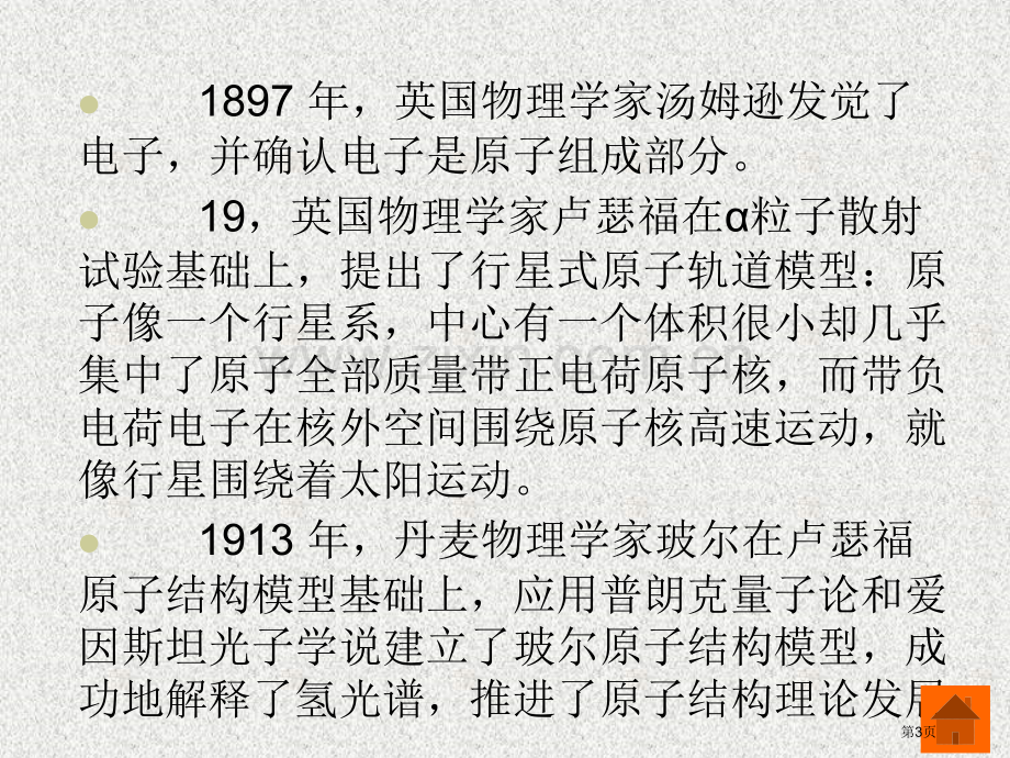 无机化学专业知识讲座省公共课一等奖全国赛课获奖课件.pptx_第3页