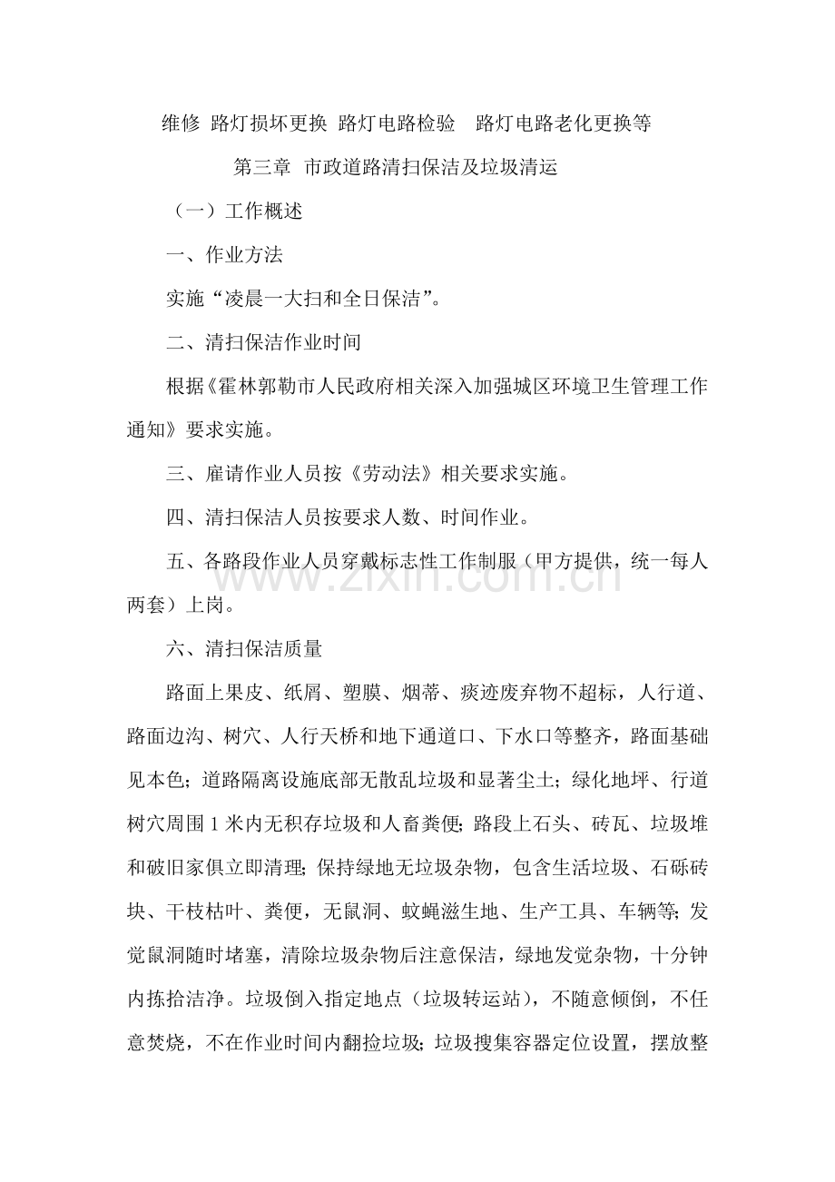 综合标准施工组织设计保洁.doc_第2页