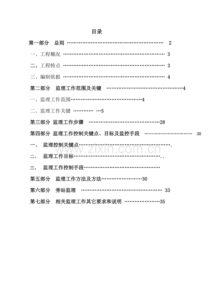 东营市市政局道路监理工作细则.doc_第2页