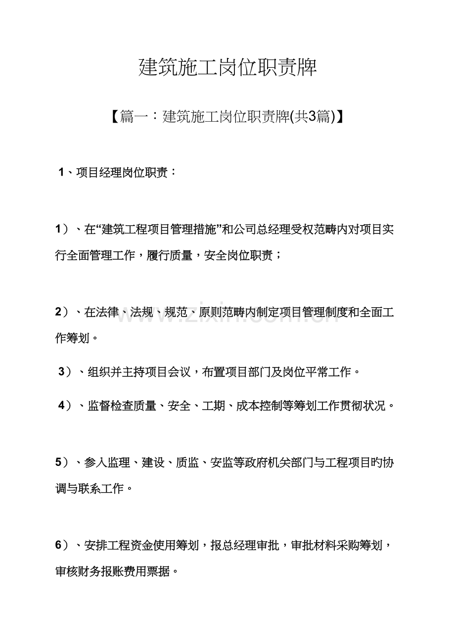 优质建筑综合施工岗位基本职责牌.docx_第1页