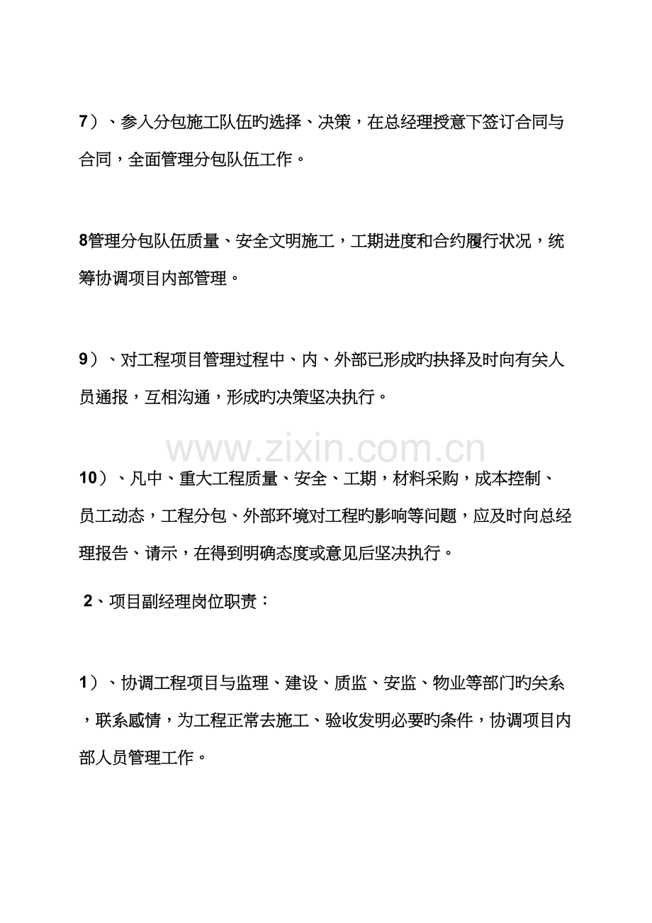 优质建筑综合施工岗位基本职责牌.docx_第2页