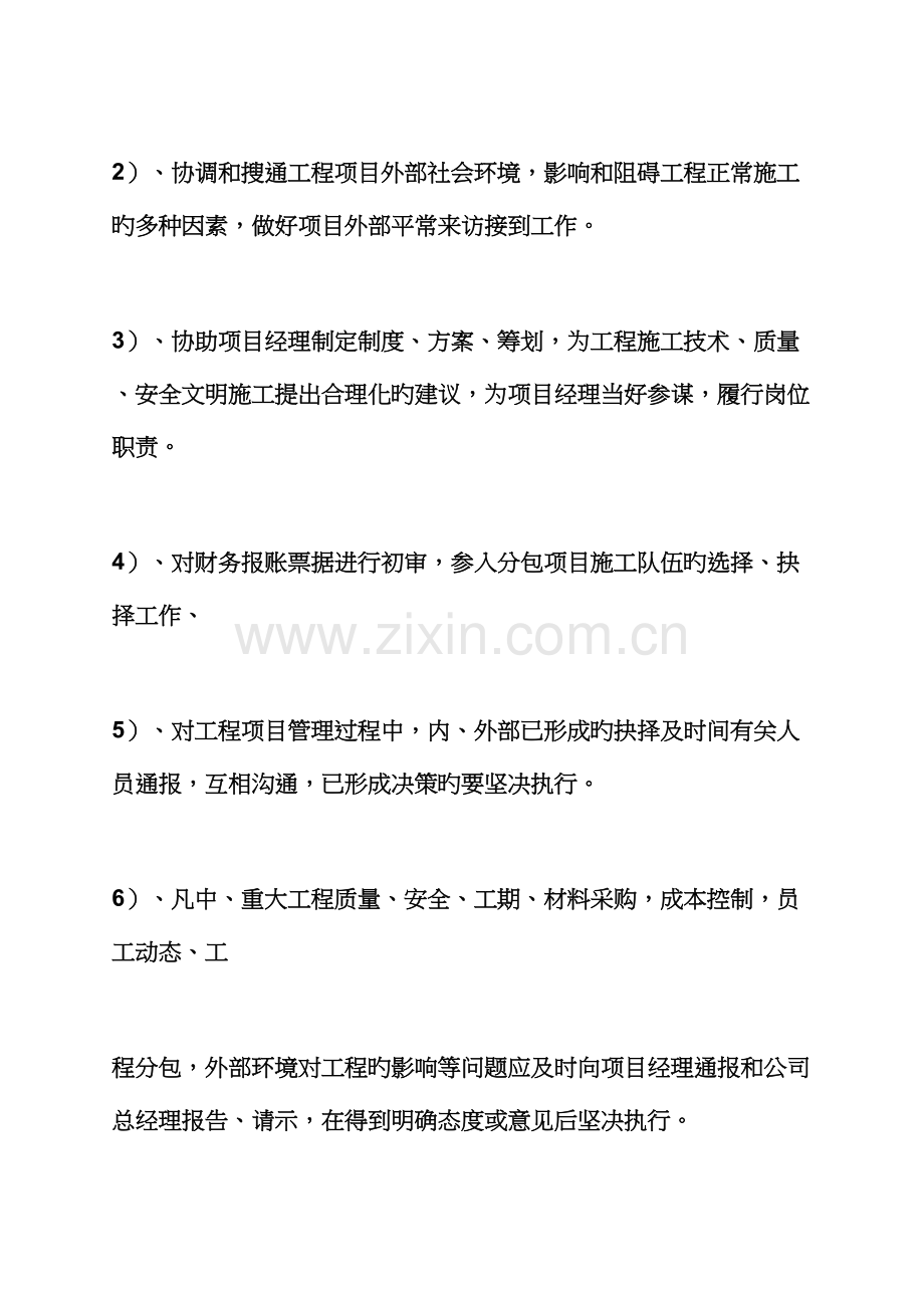 优质建筑综合施工岗位基本职责牌.docx_第3页