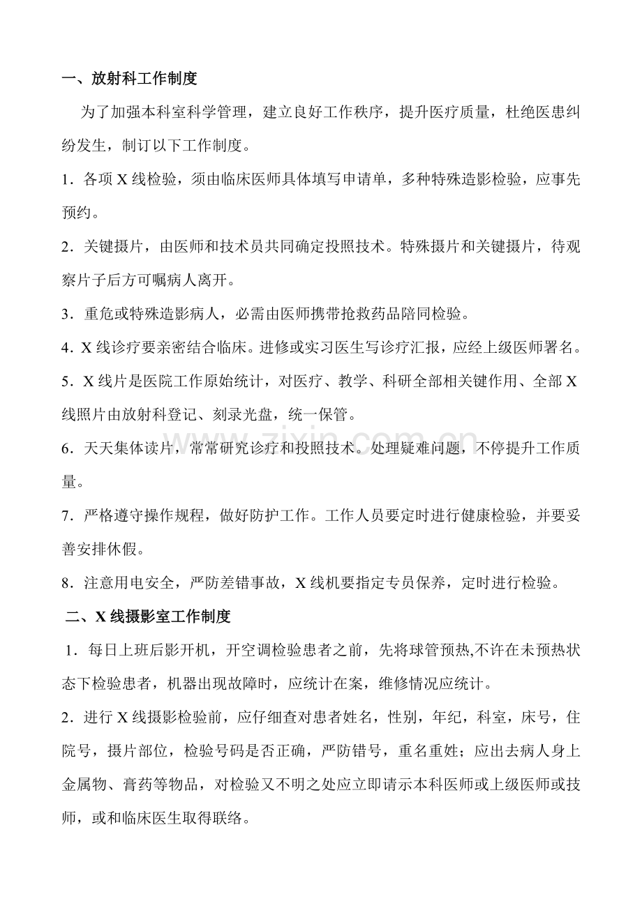 放射科标准规章核心制度.doc_第3页