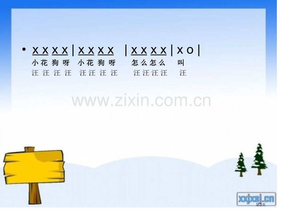 人音版音乐二上小袋鼠省公开课一等奖新名师优质课比赛一等奖课件.pptx_第3页