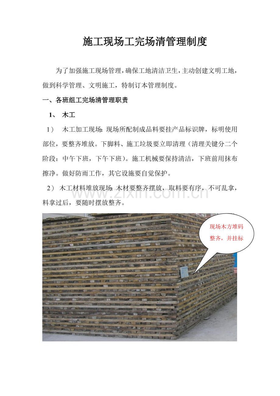 综合标准施工现场工完场清管理核心制度.doc_第1页