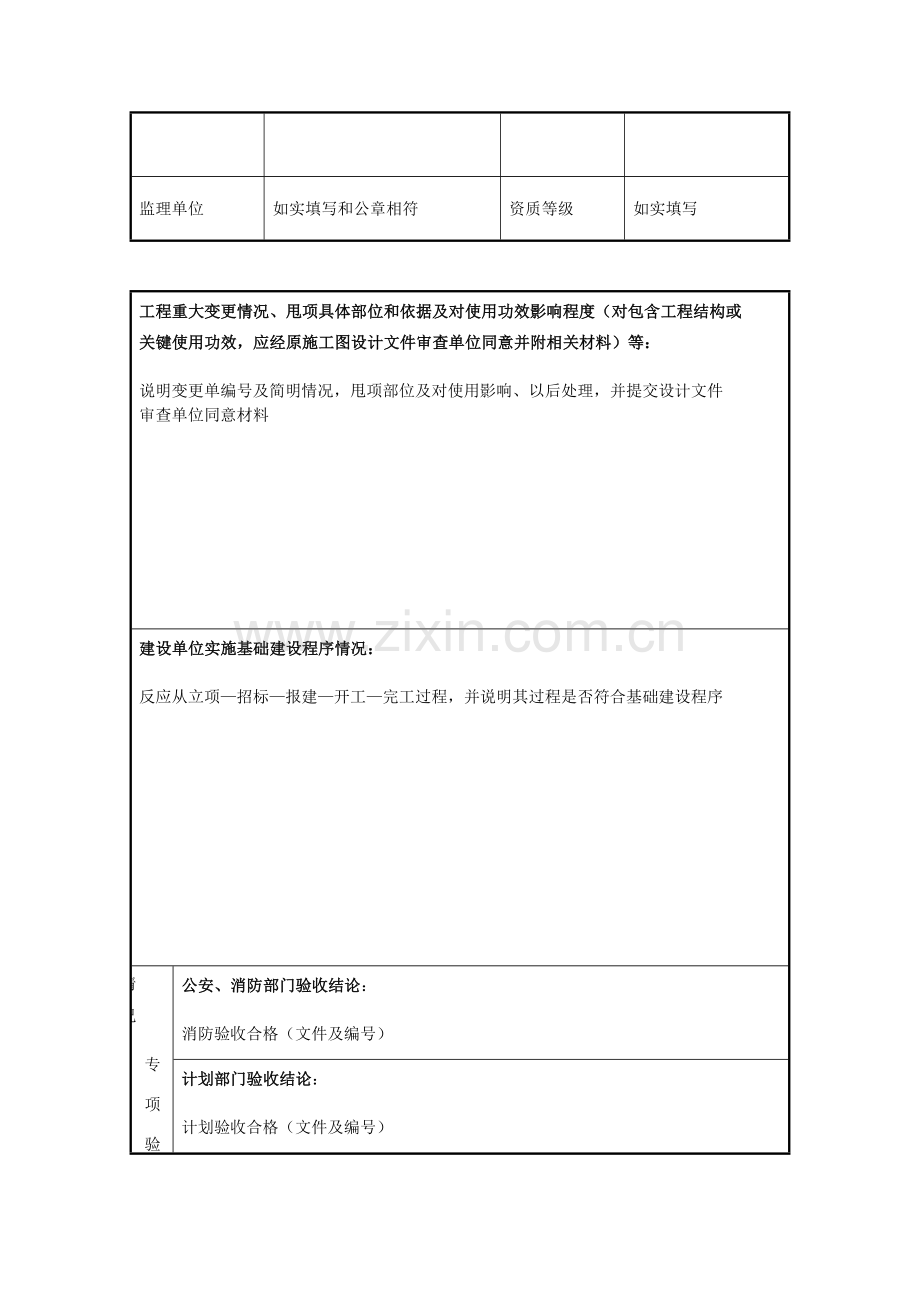 浙江省综合项目工程竣工项目验收总结报告样本doc.doc_第3页