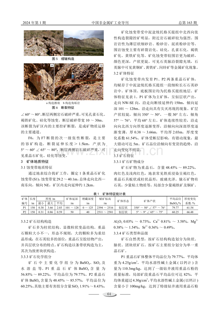 新疆乌恰县沙热拉重晶石矿地质特征及矿床成因浅析.pdf_第3页