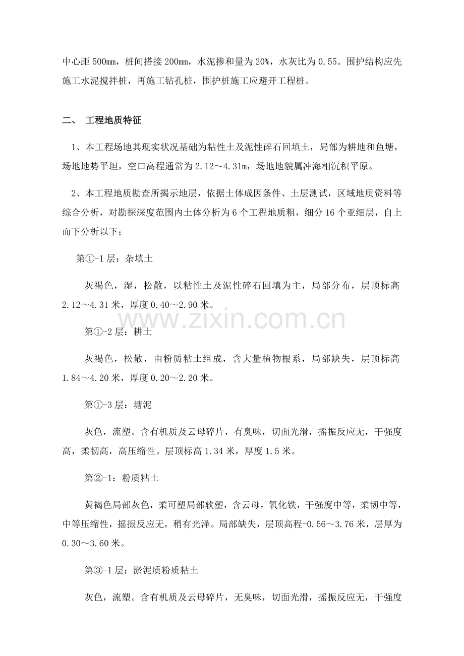 桩基综合重点工程专项综合标准施工专业方案.doc_第2页