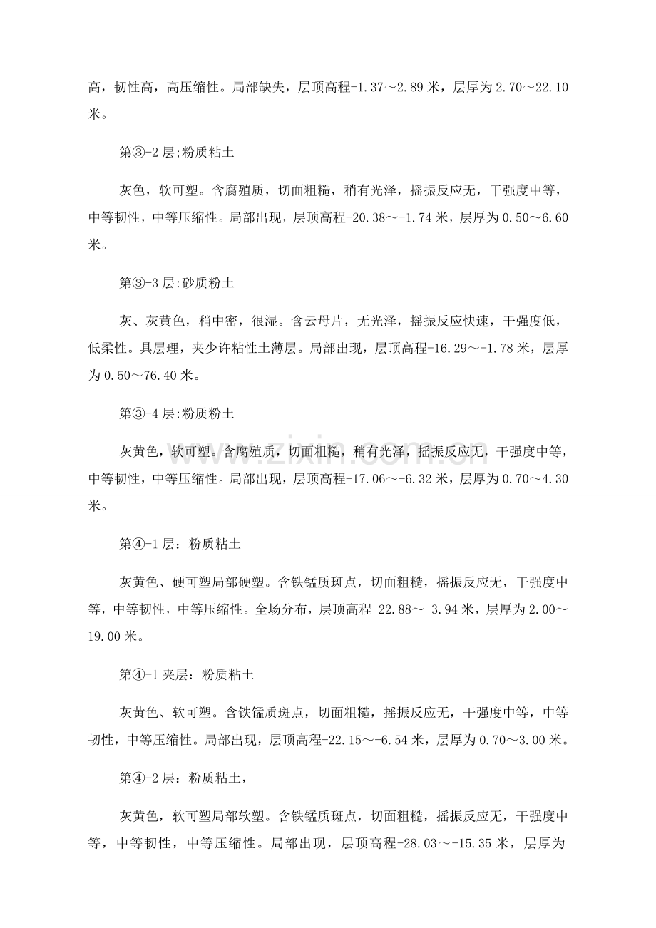 桩基综合重点工程专项综合标准施工专业方案.doc_第3页