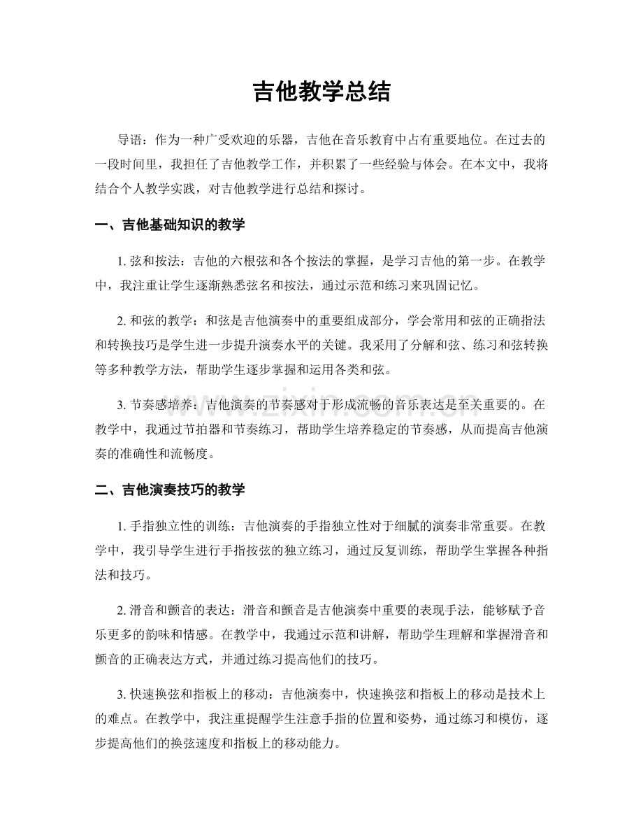 吉他教学总结.docx_第1页