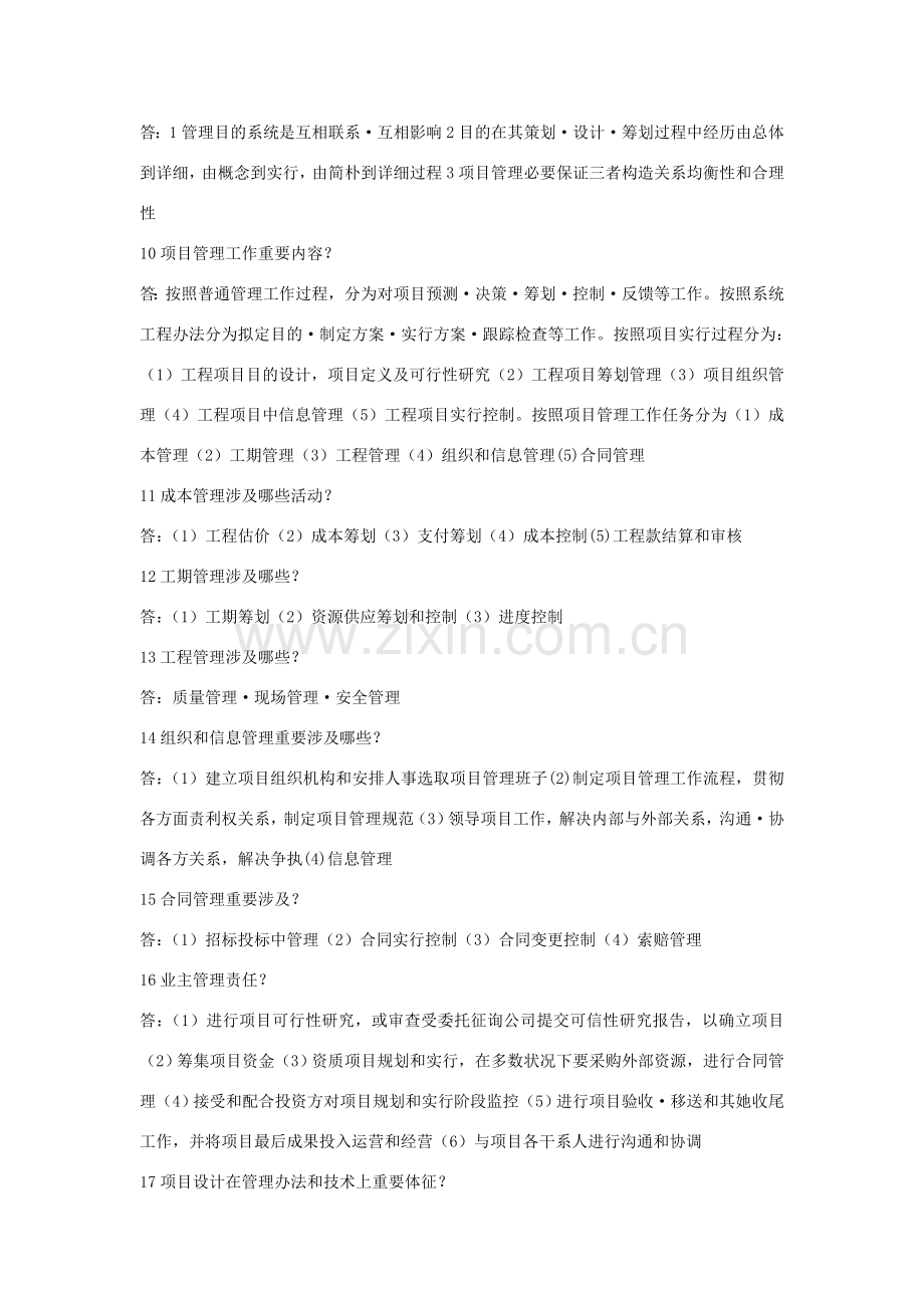 综合项目工程综合项目管理.doc_第2页