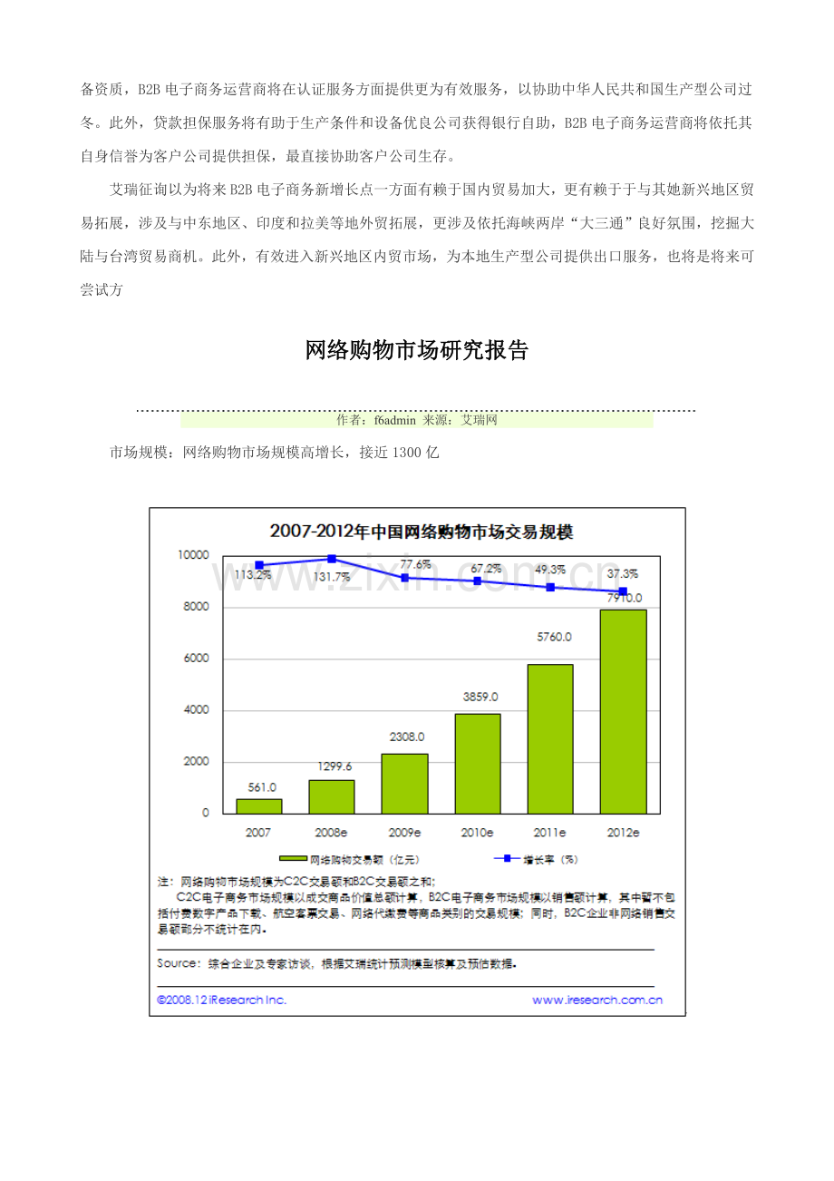 B2B电子商务研究应用报告.doc_第3页