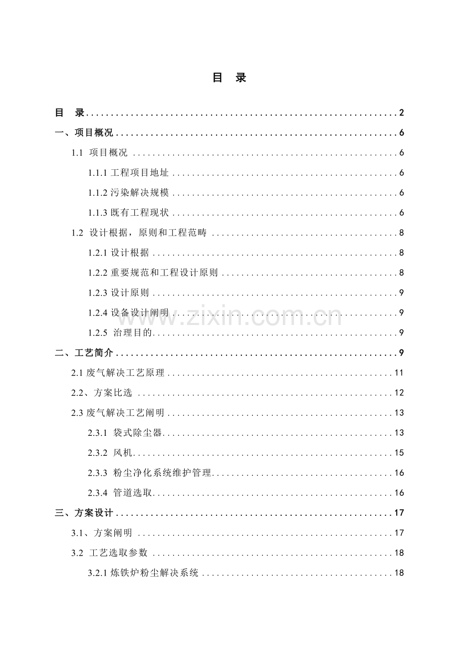 粉尘处理专项方案最后.doc_第3页