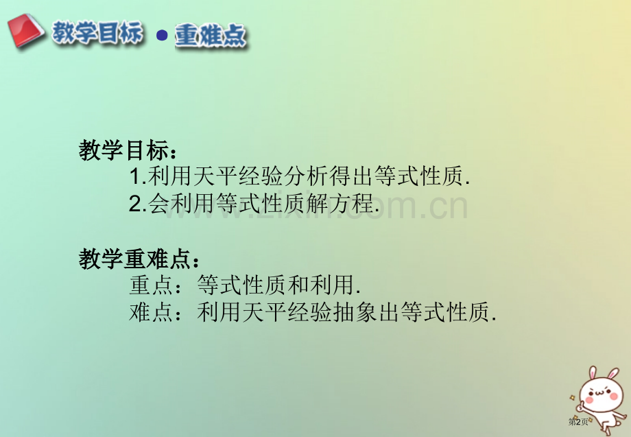 七年级数学上册第三章一元一次方程3.1从算式到方程3.1.2等式的性质市公开课一等奖百校联赛特等奖大.pptx_第2页