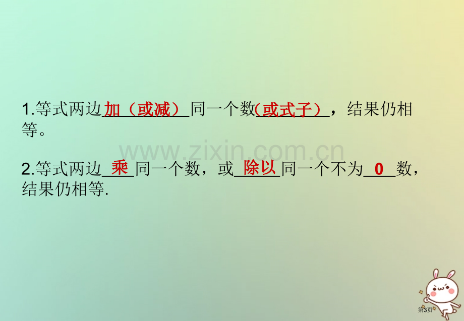 七年级数学上册第三章一元一次方程3.1从算式到方程3.1.2等式的性质市公开课一等奖百校联赛特等奖大.pptx_第3页