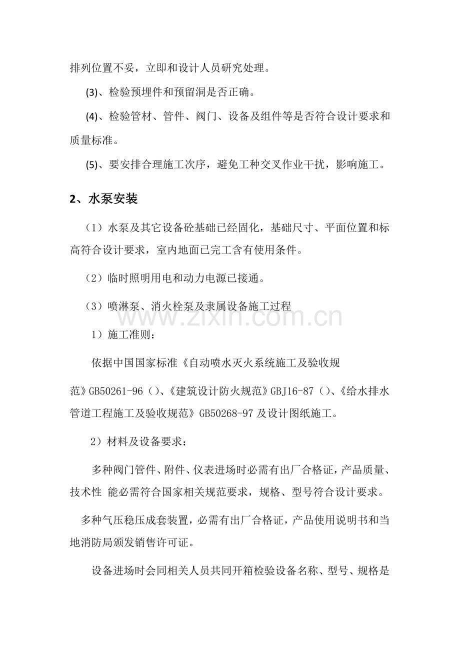 消防泵房综合标准施工专业方案.docx_第2页