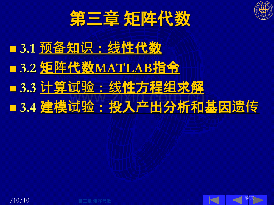 数学实验A省公共课一等奖全国赛课获奖课件.pptx_第2页