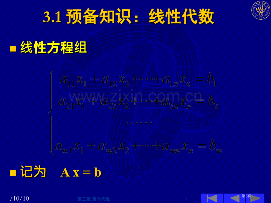 数学实验A省公共课一等奖全国赛课获奖课件.pptx_第3页