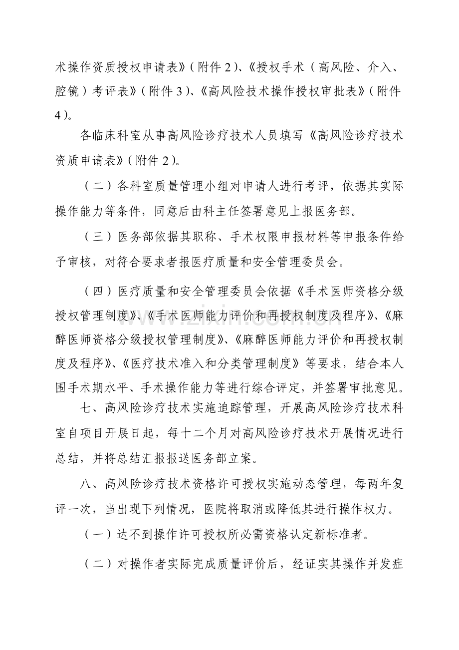 高风险诊疗关键技术操作授权及审批管理新规制度.doc_第3页