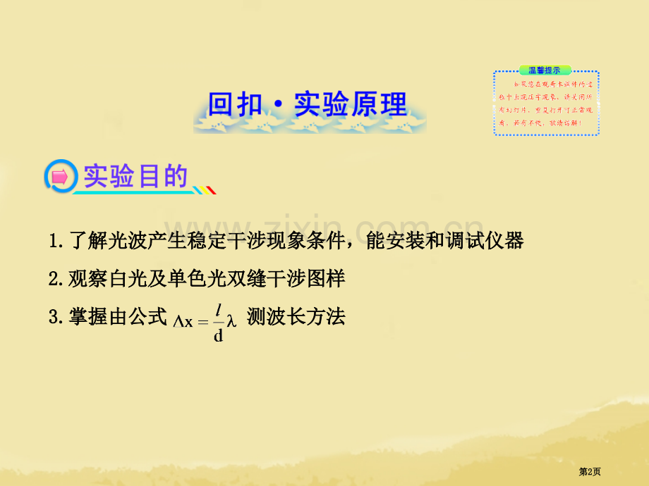 全程复习广西专用年高考物理一轮复习实验二用双缝干涉测光的波长新人教版省公共课一等奖全国赛课获奖课件.pptx_第2页