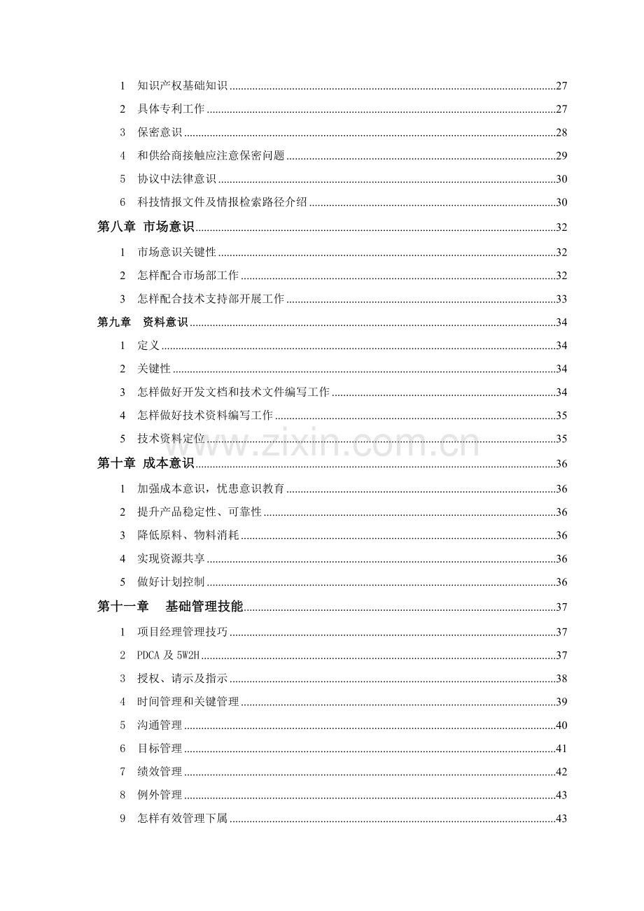 项目经理手册模板.doc_第3页