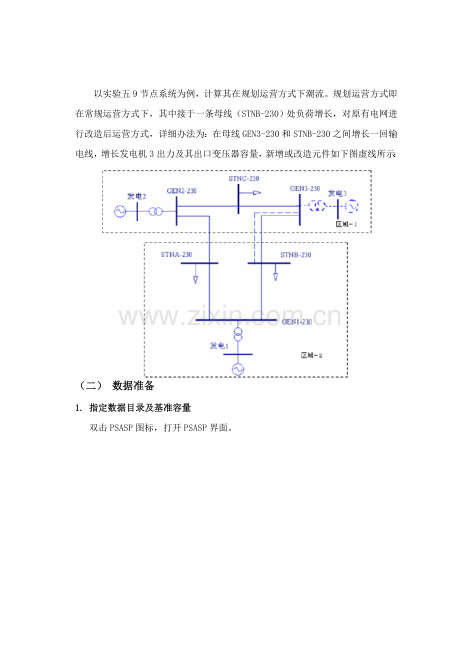 规划方案方式电力系统潮流仿真.doc_第2页