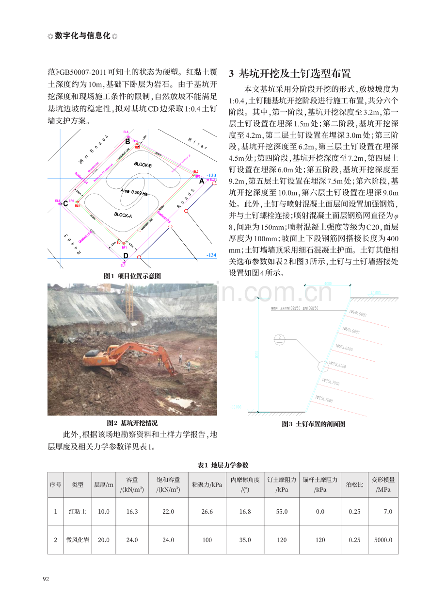 某办公楼深基坑土钉墙支护设计与计算分析.pdf_第2页