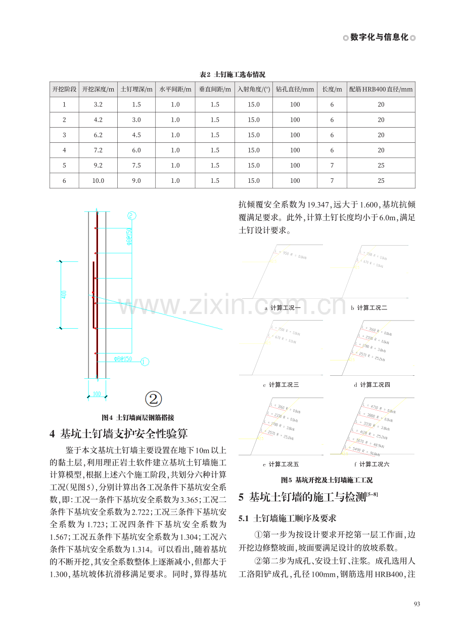 某办公楼深基坑土钉墙支护设计与计算分析.pdf_第3页