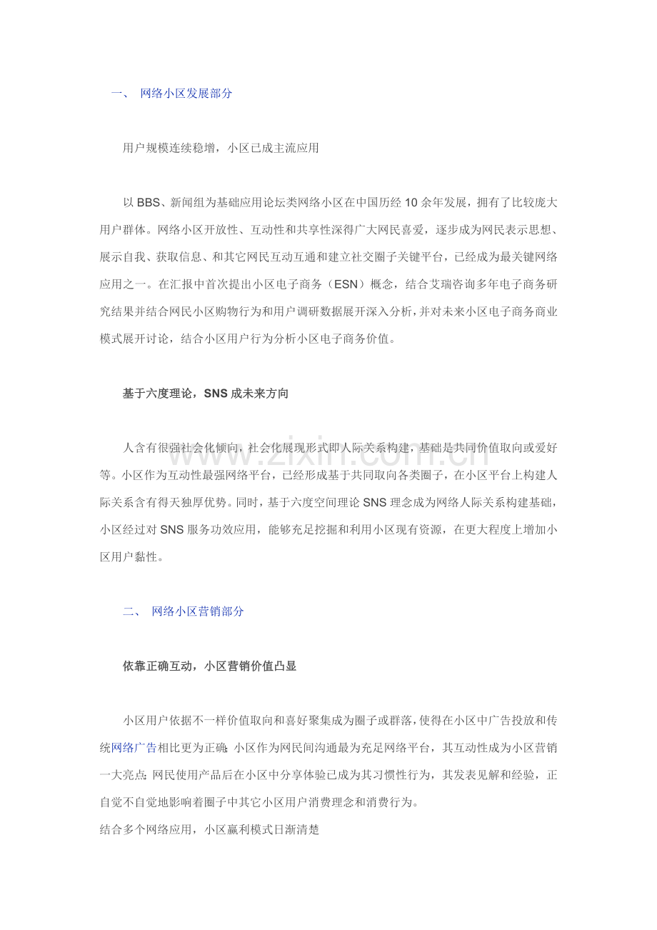 中国网络社区发展研究应用报告.doc_第1页