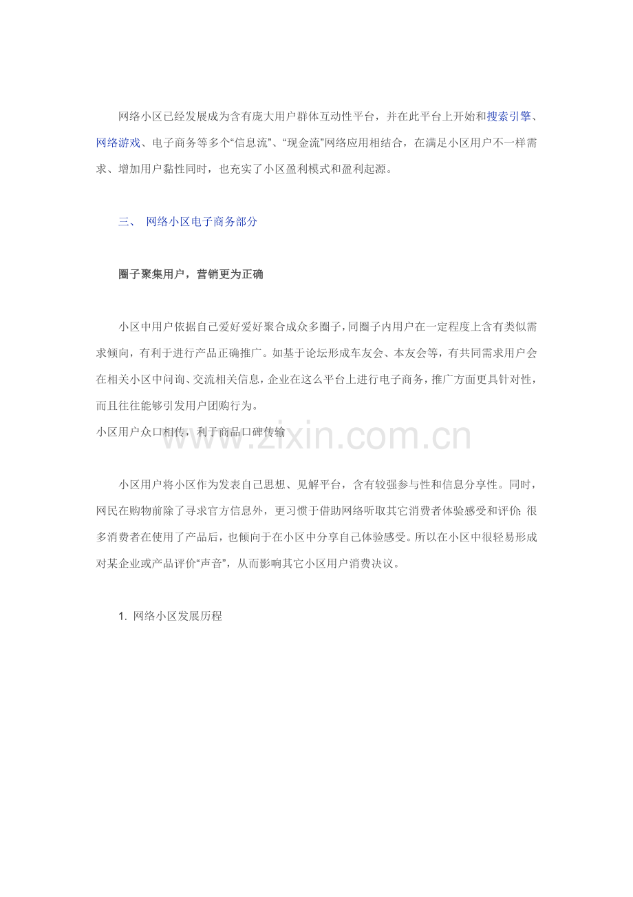 中国网络社区发展研究应用报告.doc_第2页