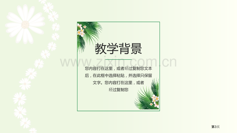 教师说课模板包含动画省公共课一等奖全国赛课获奖课件.pptx_第3页