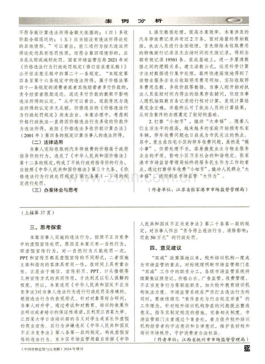 某校外培训机构名不符实宣传案分析.pdf_第2页