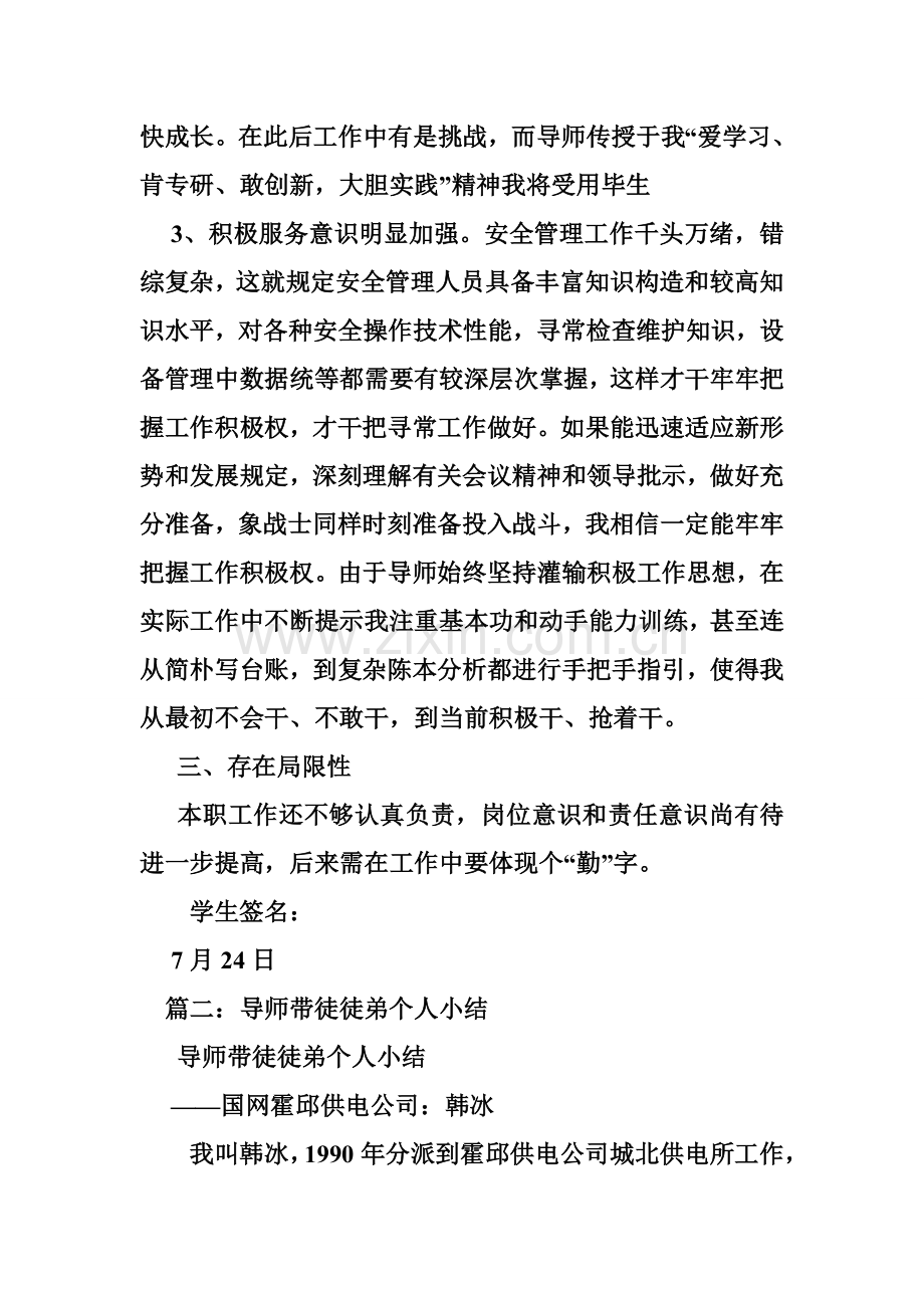 综合项目工程部导师带徒徒弟总结.doc_第3页