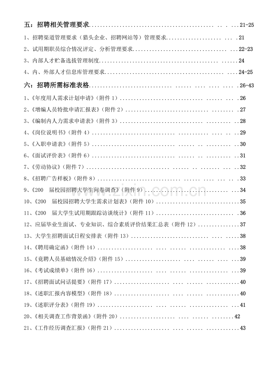 江西集团招聘指导手册模板.doc_第2页