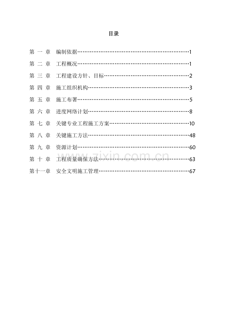 集团甲醇项目全厂外管建安工程招标文件模板.doc_第2页