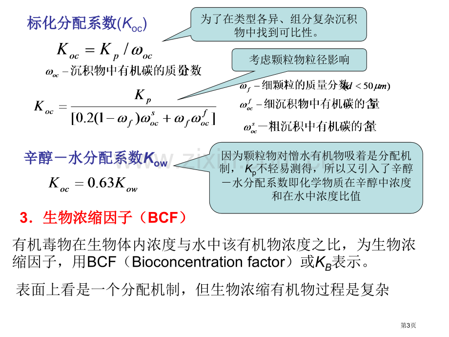 三章-水环境化学4市公开课一等奖百校联赛特等奖课件.pptx_第3页