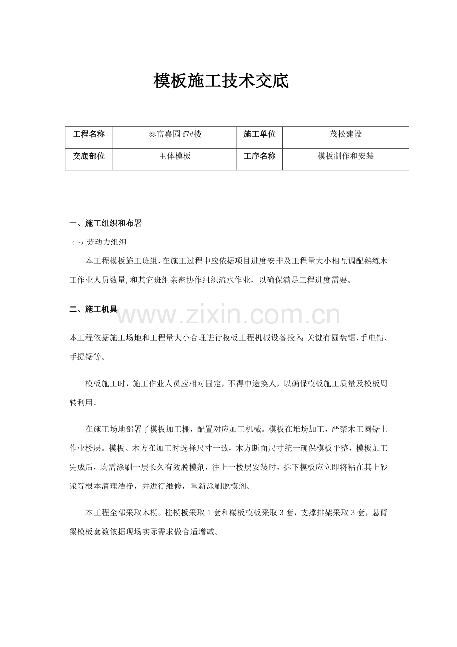 木工综合项目施工关键技术交底记录.docx_第1页