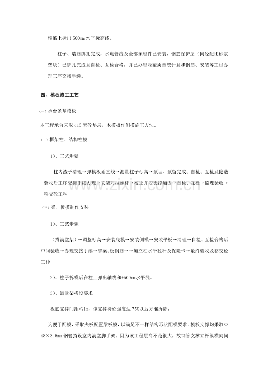 木工综合项目施工关键技术交底记录.docx_第3页