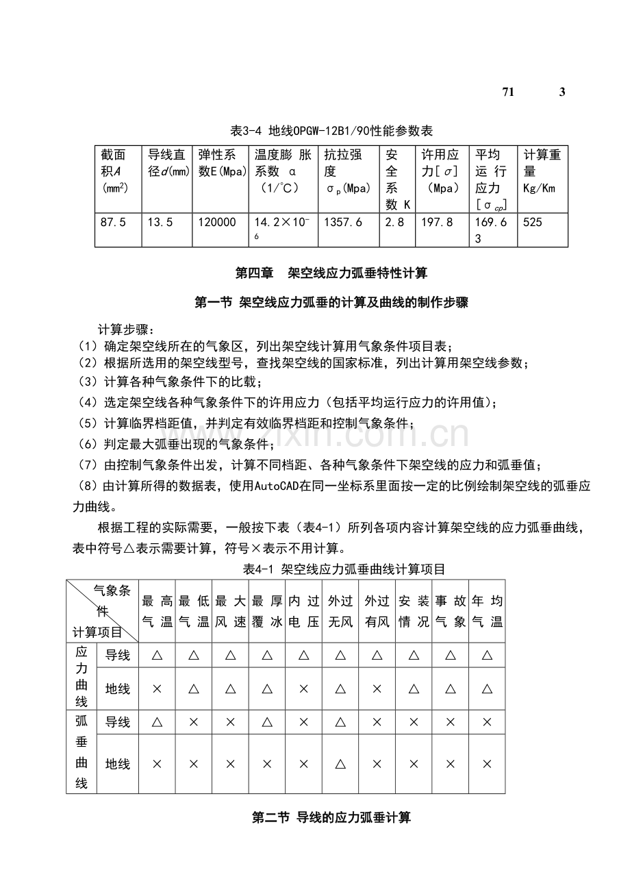 110kv输电线路毕业设计毕业设计.doc_第3页