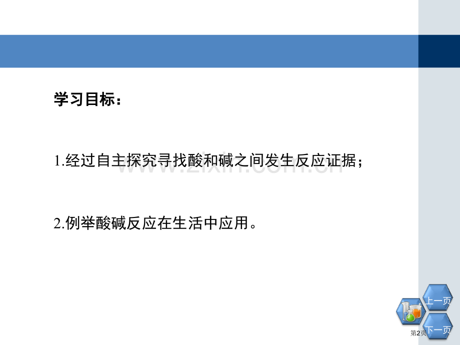 浙教版九年级上册科学1.5酸和碱之间发生的反应优秀课件省公开课一等奖新名师优质课比赛一等奖课件.pptx_第2页