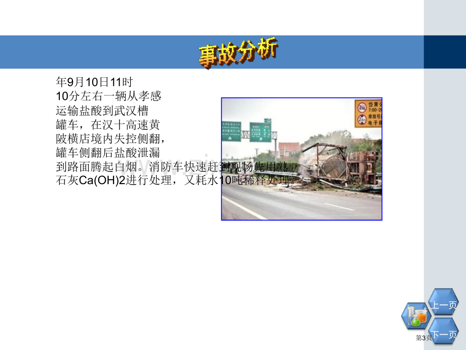 浙教版九年级上册科学1.5酸和碱之间发生的反应优秀课件省公开课一等奖新名师优质课比赛一等奖课件.pptx_第3页