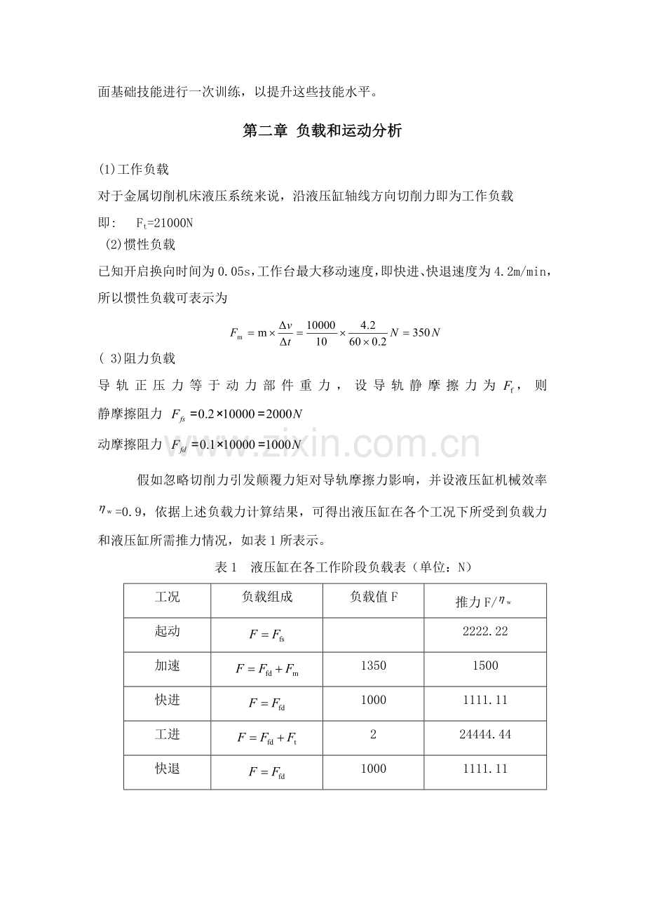 液压传动优秀课程设计.doc_第2页