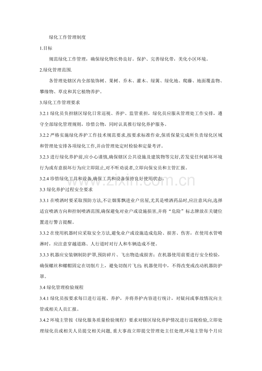 绿化工作管理新规制度.doc_第1页