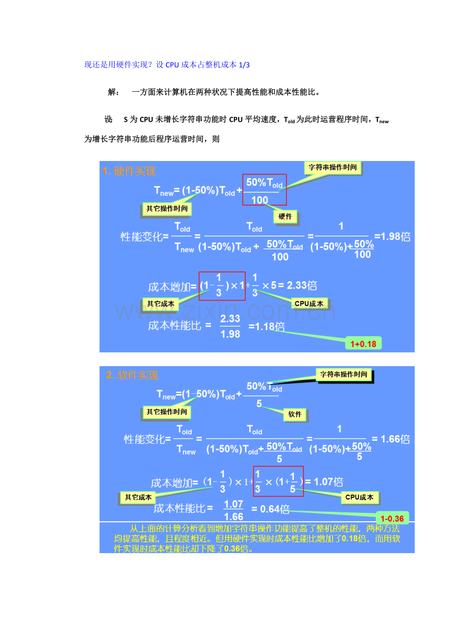 计算机标准体系结构.doc_第2页