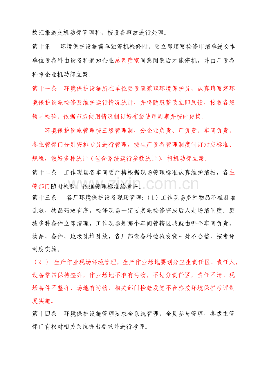 环保设备管理新规制度.doc_第2页